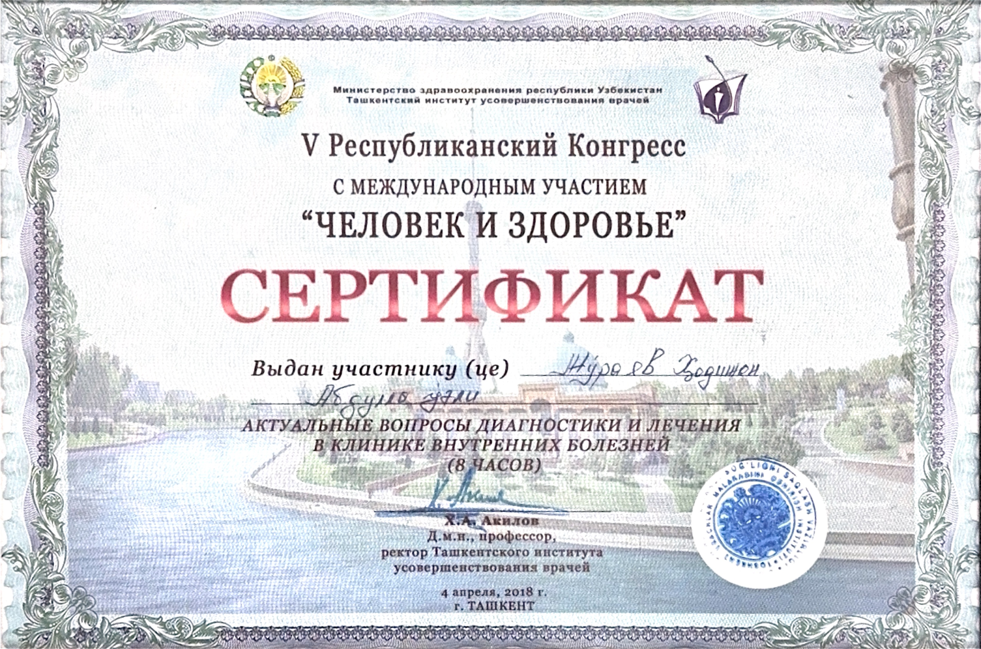 Сертификат 2